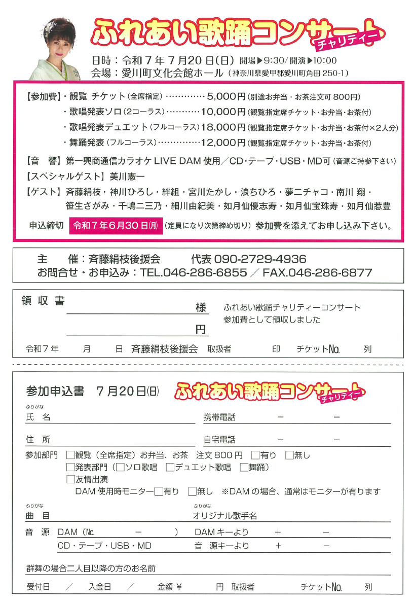 ふれあい歌踊チャリティーコンサート発表会応募用紙